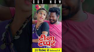 AMLESH NAGESH NEW SONGS 2024  TEENA TAPPAR MOVIE 2024 [upl. by Akinuahs]