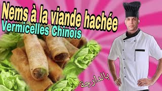 Nems à la viande hachée et vermicelles chinois نيم بالكفتة و الشعرية الصينية [upl. by Noivert]