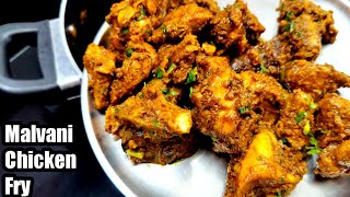 मालवणी चिकन फ्राय  Malvani Chicken Fry Recipe [upl. by Acinnor528]