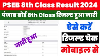 PSEB 8th Result 2024 Kaise Dekhe  How to Check PSEB 8th Class Result 2024  Punjab Board 8th Result [upl. by Suiravad647]