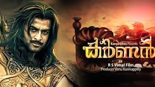 Karnan Malayalam Movie theatrical Trailer 2024  Prithviraj Sukumaran  R S Vimal [upl. by Rehtaef]