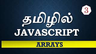 Javascript in Tamil  Arrays [upl. by Bloem]