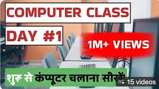 Computer Class Day 1  कंप्यूटर कैसे चलाते हैं  Basic Computer Course inHindi [upl. by Savina187]