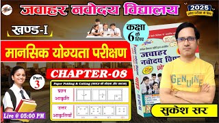 Navodaya Vidyalaya Class 6 Unique Book Solutionमानसिक योग्यता परीक्षण Chapter08Navodaya best Book [upl. by Leiruh]