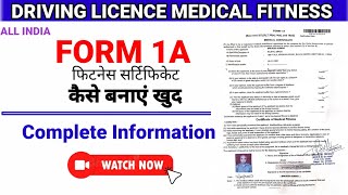 मेडिकल फॉर्म कैसे बनाएं  Renewal DL  Medical Fitness certificate kaise Banaye  thedigiguruu [upl. by Phalan746]