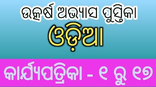 9th class utkarsh odia answers  chapter 1  karyapard  1 to 17  mm education [upl. by Errot]