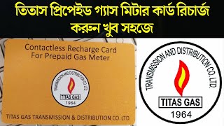 Recharge Titas Gas Prepaid Meter Card  Titas Gas Card Recharge  Titas Gas Card Load [upl. by Aehsat]