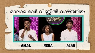 Malakhamar Vinnil  മാലാഖമാർ വിണ്ണിൽ  Amal  Alan  Neha  CandlesBandCBK [upl. by Augustina]