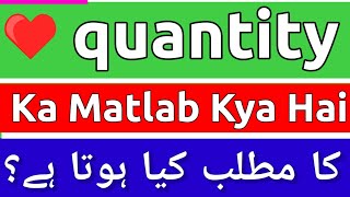 Quantity Meaning In Urdu  Quantity Meaning  Quantity Ka Matlab Kya Hota Hai  Quantity Ka Matlab [upl. by Lepine]