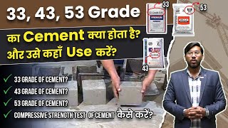 3343 53 Grades of cement क्या होता है   कैसे Check करे Cement की Compressive Strength 🔥🔥 [upl. by Onifled]