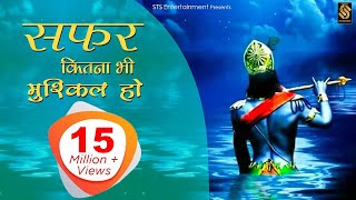 सफ़र कितना भी मुश्किल हो  Motivational Video Song  Tejbir singh  Rajeev Ajnabi  Sanjeev Nehra [upl. by Hancock]