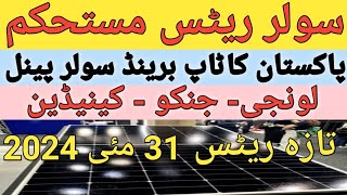 top brand solar panel in pakistan [upl. by Meilen]