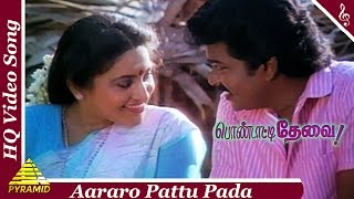 Aararo Pattu Pada Video Song Pondatti Thevai Tamil Movie Songs ParthibanAshwiniPyramid Music [upl. by Urania]