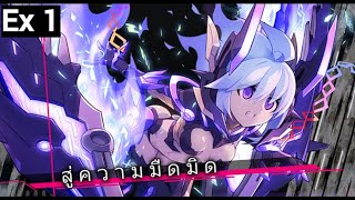 Gunvolt chronicles luminous avenger ix เล่นไปเรื่อย Ex1 [upl. by Ema]