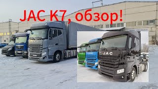 JAC K7 обзор после первых рейсов [upl. by Riggs]