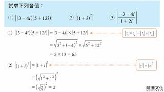 13複數平面例題6動態解題 [upl. by Aviva]