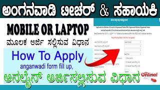 how to apply anganwadi form online 2024  anganwadi form fill up  anganwadi online application 2024 [upl. by Notlehs436]