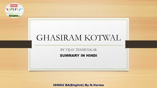 GHASIRAM KOTWAL BY VIJAY TENDULKAR SUMMARY IN HINDI [upl. by Uzzial]