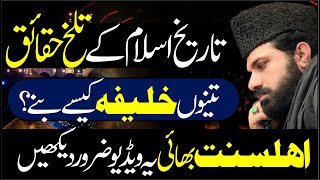 Allama Asif Raza Alvi  Tareekh e islam k Haqaiq  Latest video 2024 [upl. by Presley]