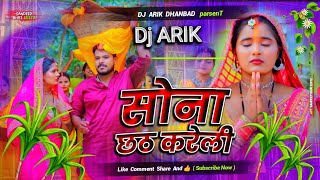 sona chhat kareli dj song  सोना छठ करेली dj song Rimix By Dj ARIK DHANBAD [upl. by Gehman]