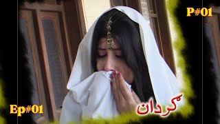 Pashto Drama  GRIWAN EP 01 Part 01  AVT Khyber  Pashto [upl. by Jaquiss]