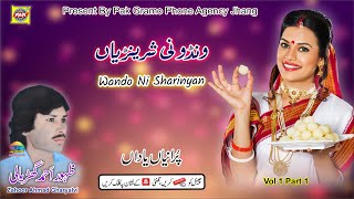 Wando Ni Shrinyan  Zahoor Ahmad Gharyalvi  Vol 1 Part 1 Upload By Pak Gramo Phone Agency Official [upl. by Ynnav856]