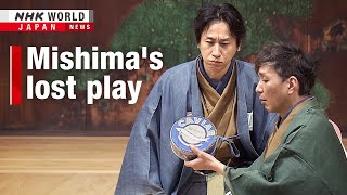 Lost Mishima play hits the stage in JapanーNHK WORLDJAPAN NEWS [upl. by Ayalat]