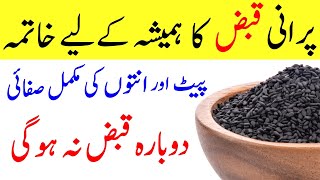 Qabz Constipation ka ilaj  Remedy for Constipation  قبض اور پیٹ صاف کرنے کا طریقہ [upl. by Roosnam]