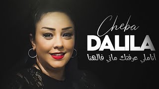 Cheba Dalila  Ana Meli 3raftah Mani Fel Hna Avec Aymen Pachichi • New Version 2024 [upl. by Eserehs]