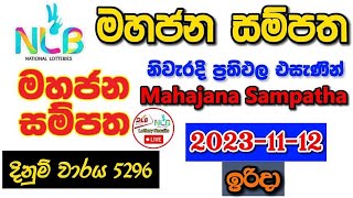 Mahajana Sampatha 5296 20231112 Today Lottery Result අද මහජන සම්පත ලොතරැයි ප්‍රතිඵල nlb [upl. by Meelak811]