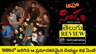 Pindam Movie Review Telugu  Pindam Telugu Review  Pindam Review  Pindam Telugu Movie Review [upl. by Kcirdehs]