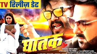 Ghatak  Bhojpuri Movie  World Television Premiere  TV  Pawan Singh [upl. by Euseibbob873]