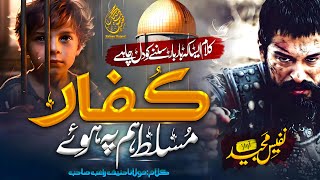 Emotional Heart Touching Kalam  Kuffar Musallat Ham Pe Huwe  Muhammad Nafees  New Kalam 2024 [upl. by Nitsugua286]