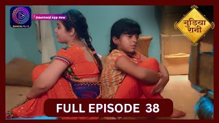 Gudiya Rani  1 Oct 2024  Full Episode 38  गुड़िया रानी  Dangal TV [upl. by Pickett]