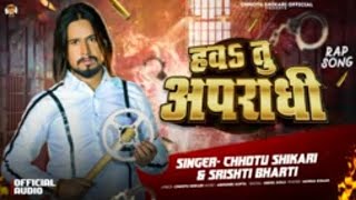 new chhotu shikari song hab Apradhitrend bhijpuri song chhotu shikari 2024 [upl. by Tletski]