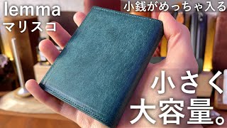 【開封】プエブロレザーが美しすぎるコンパクト財布。 lemma マリスコ レビュー [upl. by Daye355]