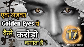 The Golden Eyes Episode 17 Cdrama Explained in Hindi  Chinese Drama हिंदीउर्दू [upl. by Shorter]