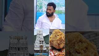 Tirumala Laddu Forgery In YCP Party Kirak RP shorts ytshorts [upl. by Frederico]