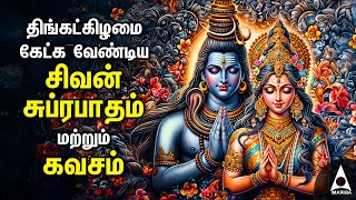 Monday Powerful Shivan Suprabatham And Siva Kavasam  Lord Sivan Tamil Devotional Songs [upl. by Ardle]