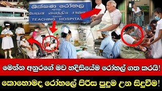 හිතුවද ජනපතිගේ මව මෙහෙම දෙයක් කරයි කියලා Explained [upl. by Lawley968]