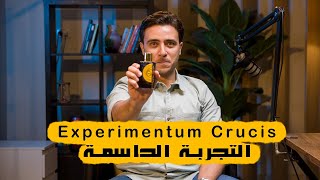 عطر Experimentum Crucis التجربة الحاسمة العطر الجرئ والأداء النووي [upl. by Kronfeld204]