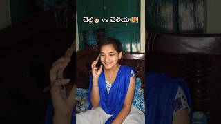 Chelli vs cheliya part 12  ashok vibes  Telugu comedy shorts  like and subscribe comedy funny [upl. by Hayalat]