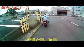 平和橋自動車教習所 【普通二輪コース】 [upl. by Dwan]