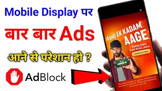 Mobile Screen Par Aane Wale Ads Ko Kaise Band Kare  How To Block Ads Android Mobile Screen [upl. by Adrienne]