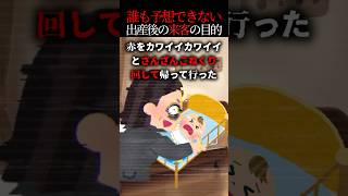 出産見舞いに病室に来た女性の目的がゾッとした【2ch怖いスレ】 [upl. by Friday]