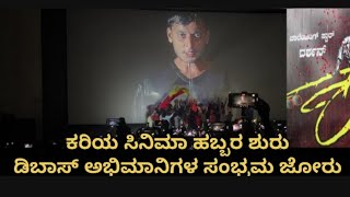 Kariya movie rerelease fans reaction dboss kannadacinema boxofficecollection [upl. by Amerd449]