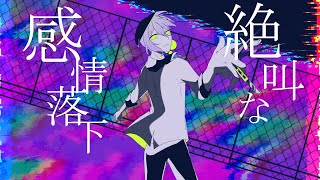 【伊織弓鶴】バグ【AIVOICEカバー 】 [upl. by Mount]