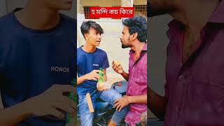 funny spsohel সোহেলের বিয়ে অতঃপরreal comedy [upl. by Jasmina463]