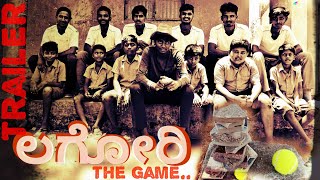 LAGORI the Game TrailerNew Kannada short movieindian traditional game [upl. by Ahsinut73]