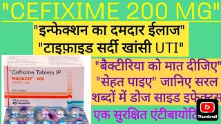 Cefixime Tablets 200 MG। Dose Uses Side effects।Hindi में। MediTips हिन्दी में।Best AntibioticZifi [upl. by Pizor891]